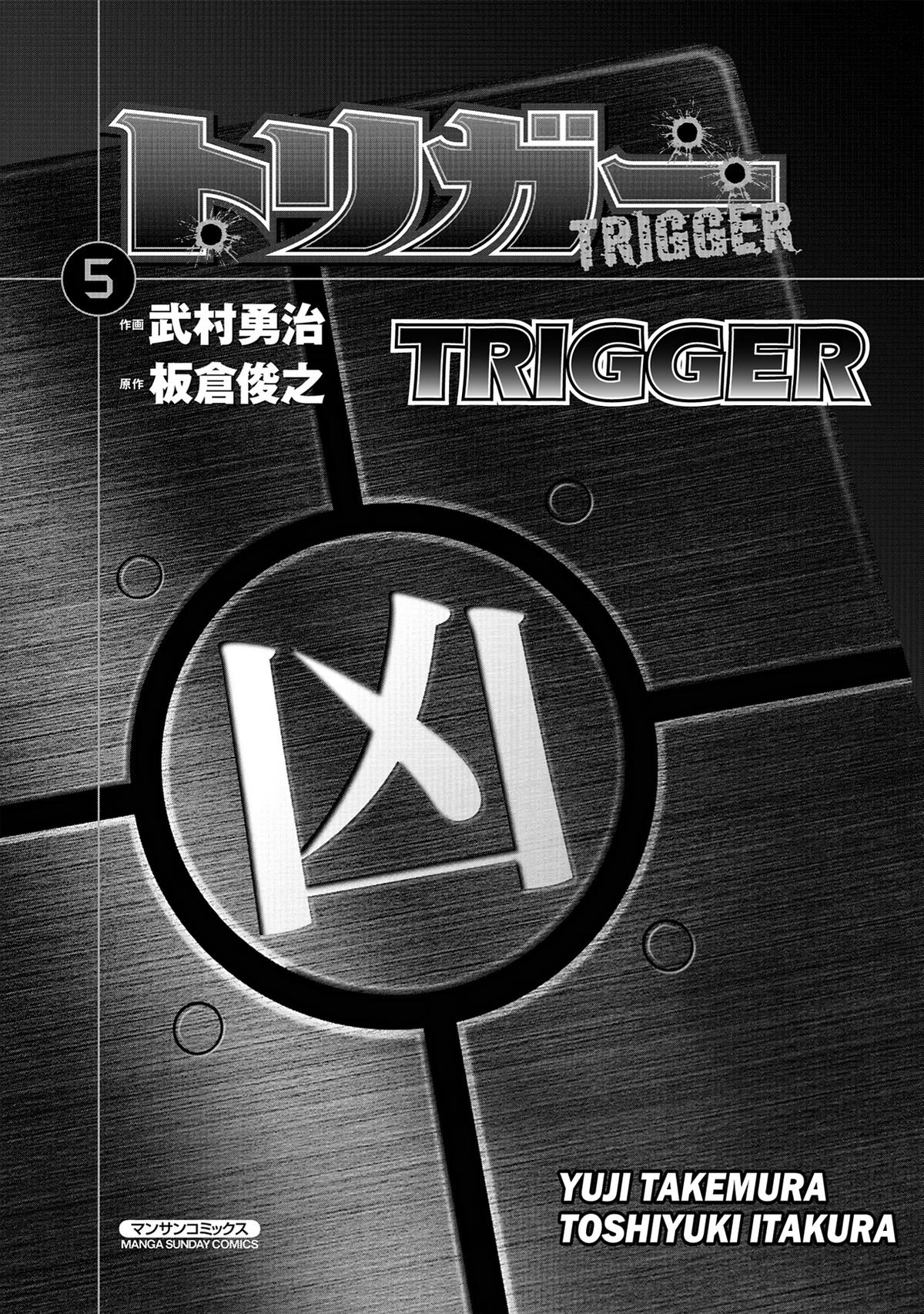 Trigger (TAKEMURA Yuuji) Chapter 35 page 2 - 