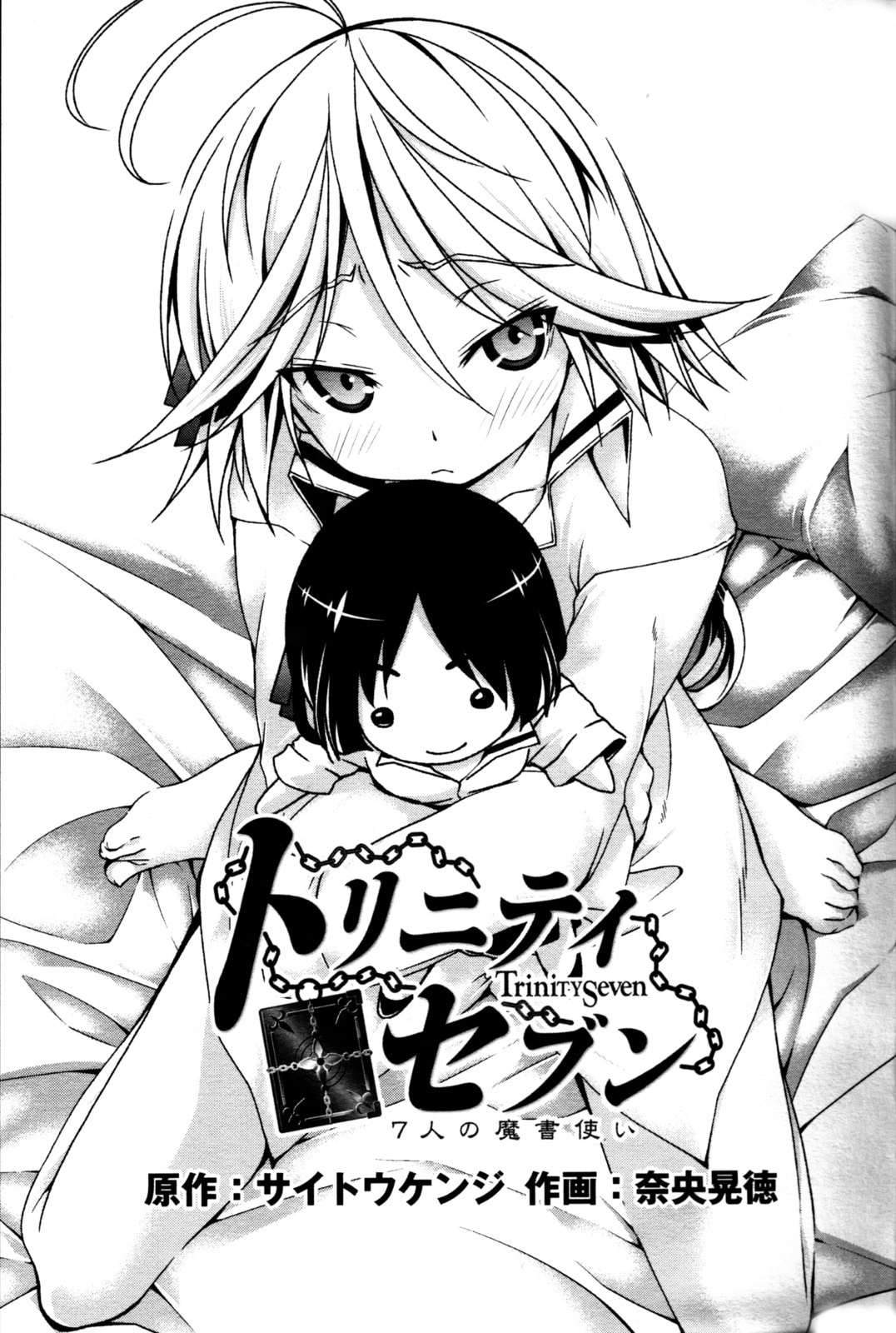 Trinity Seven Specials Chapter 3 page 3 - 