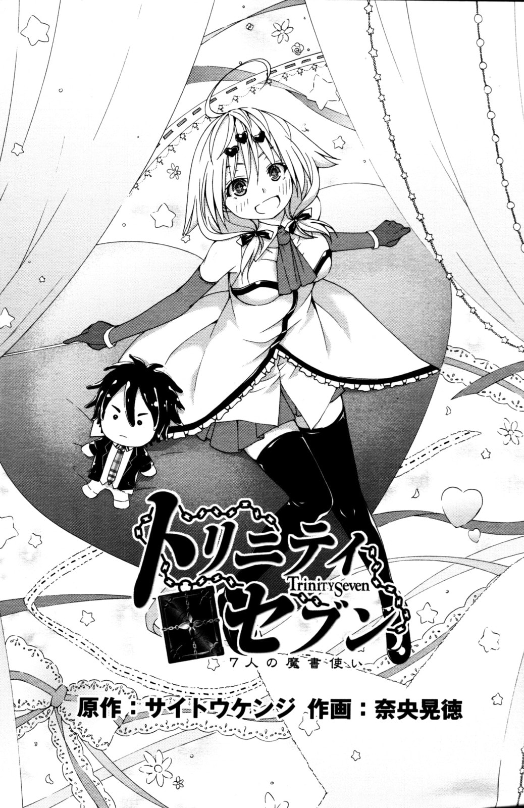 Trinity Seven Specials Chapter 5 page 5 - 