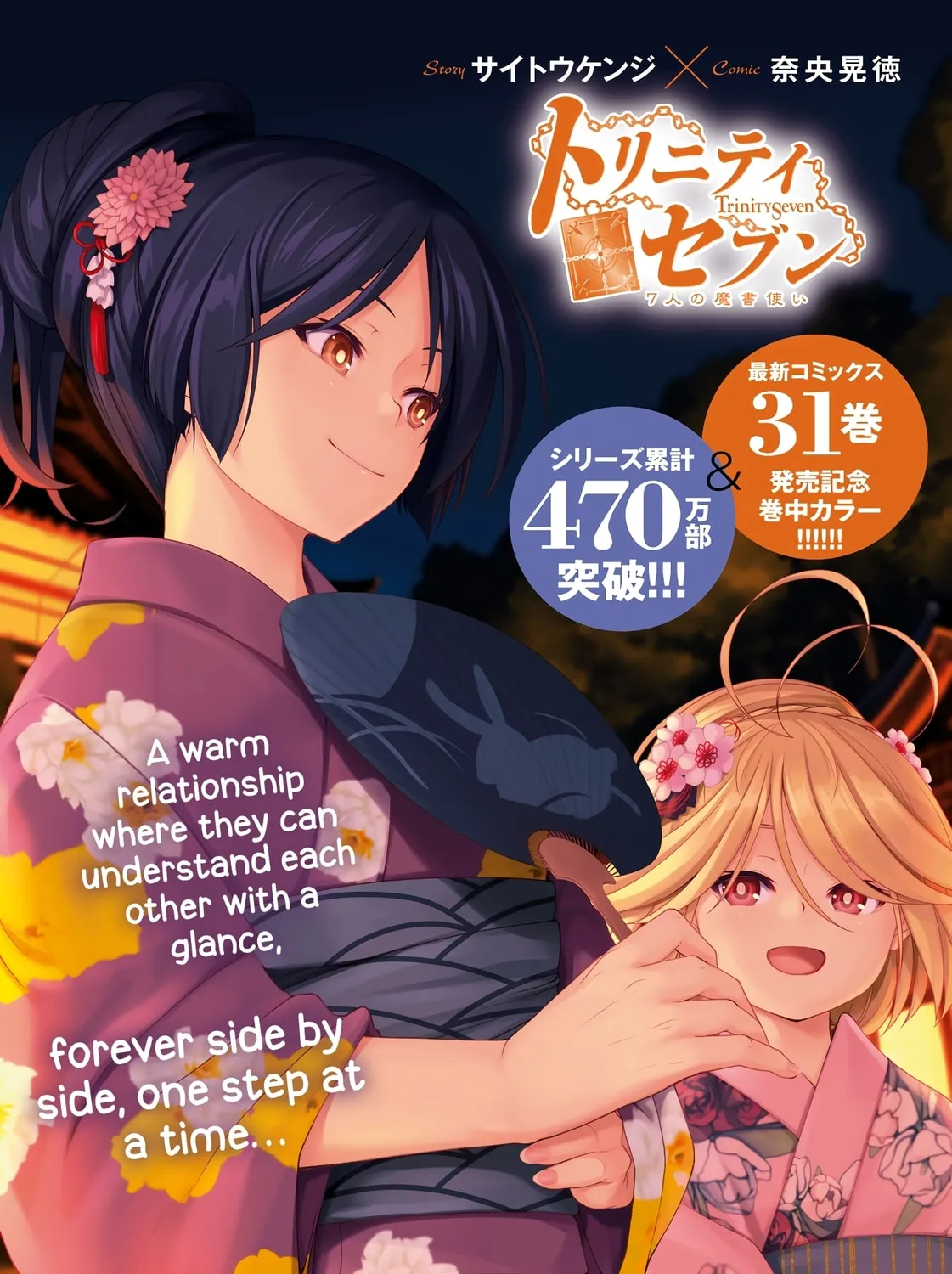 Trinity Seven: The Seven Magicians Chapter 157 page 2 - 