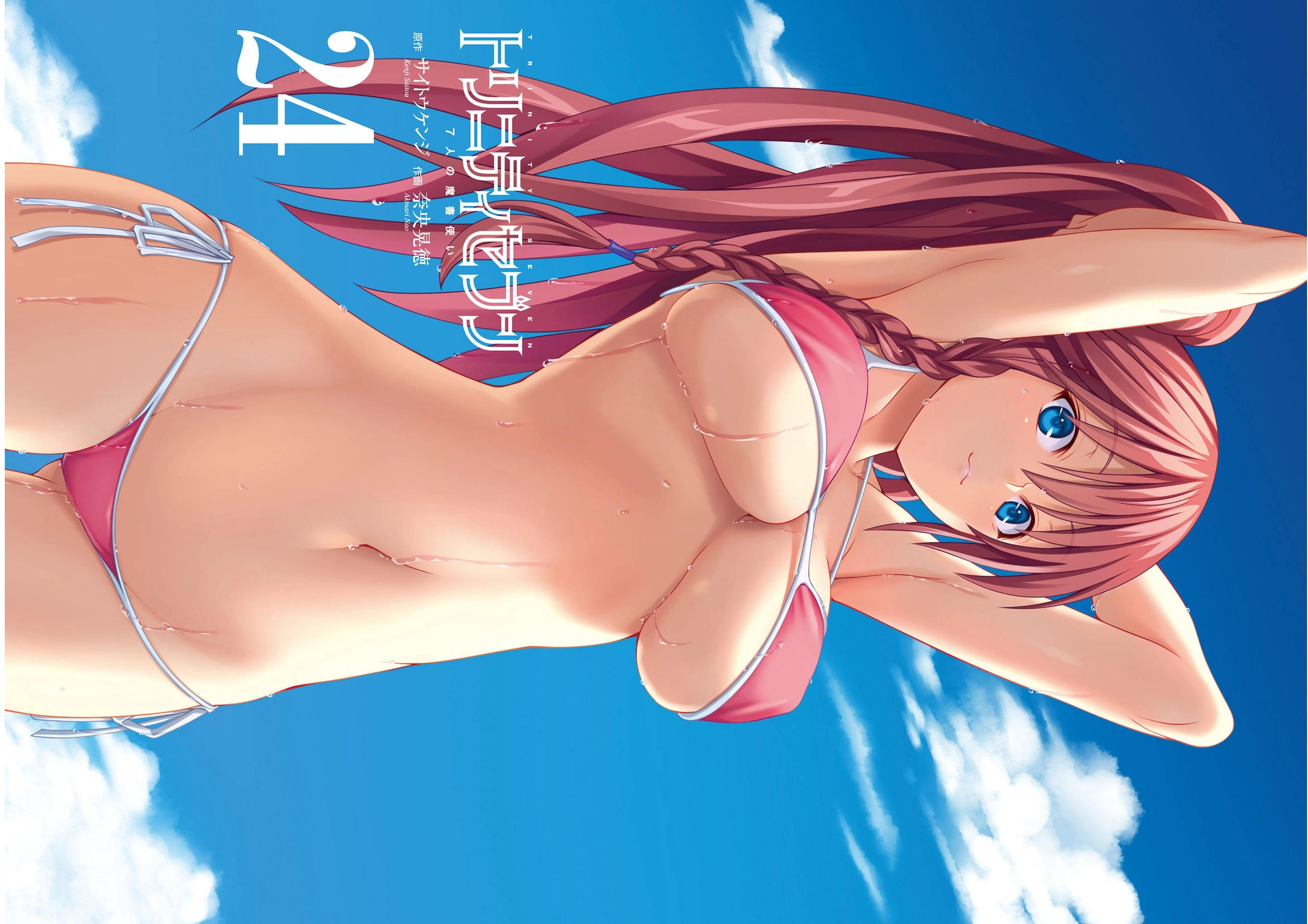 Trinity Seven Chapter 109 page 5 - 
