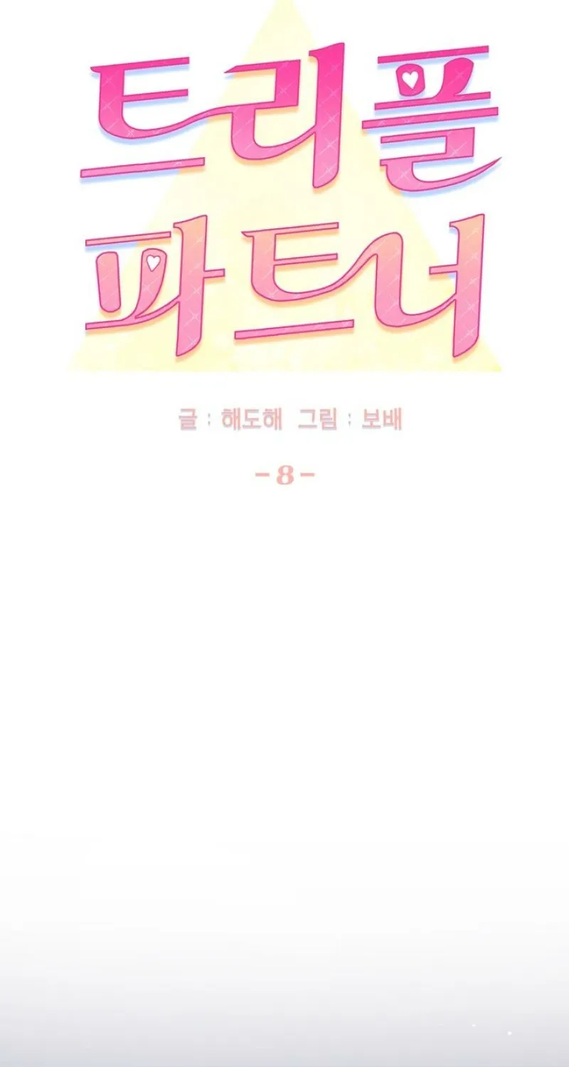 Triple Partner Chapter 8 page 33 - 