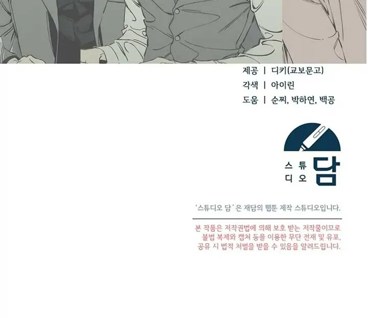 Try Begging Me Chapter 38 page 246 - 