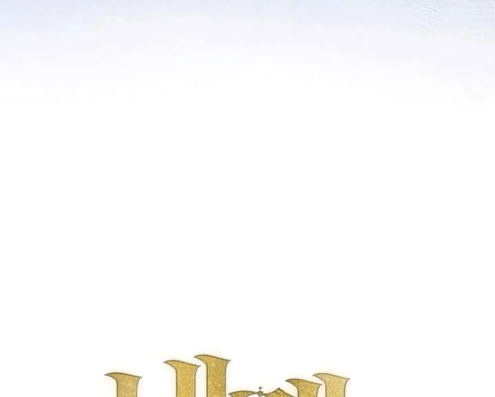 Try Begging Me Chapter 59 page 22 - 