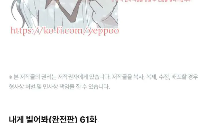 Try Begging Me Chapter 61 page 204 - 