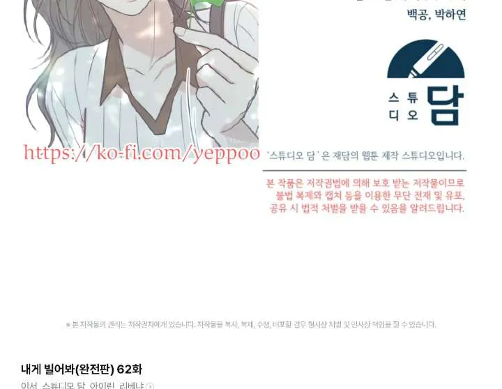 Try Begging Me Chapter 62 page 226 - 