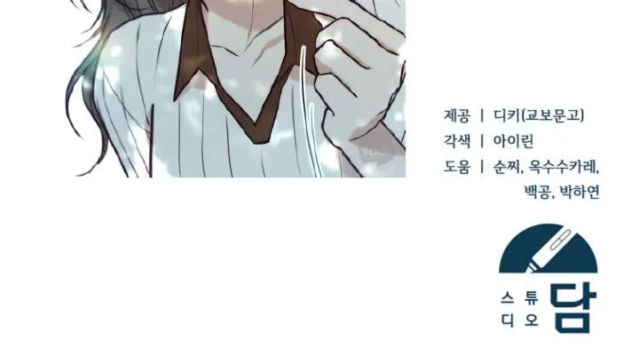 Try Begging Me Chapter 63 page 244 - 