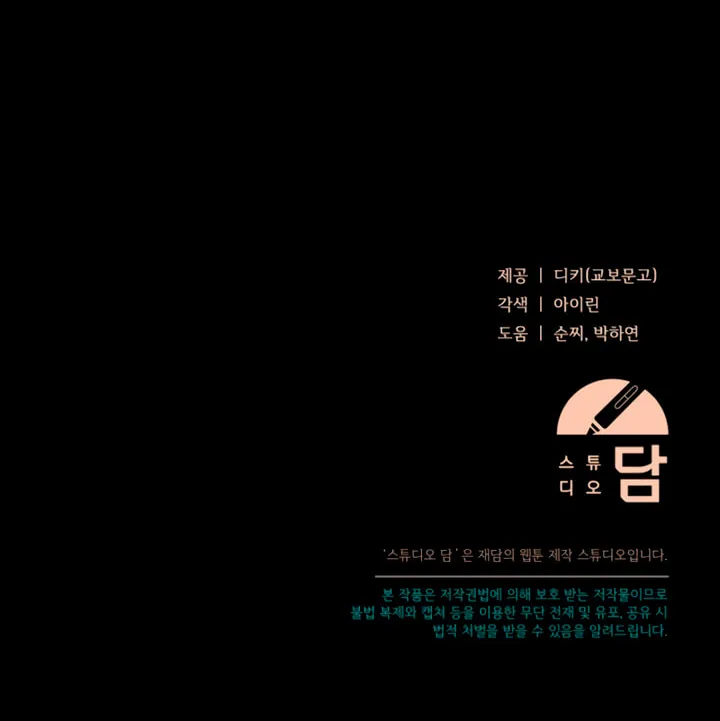 Try Begging Chapter 13 page 110 - 
