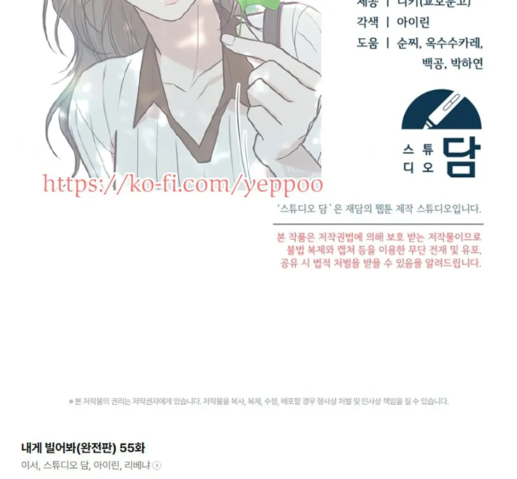 Try Begging Chapter 55 page 164 - 
