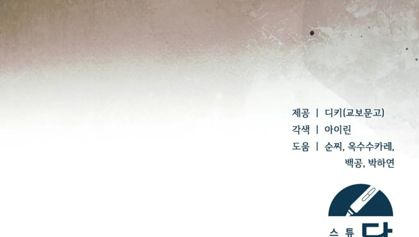 Try Begging Chapter 60 page 210 - 