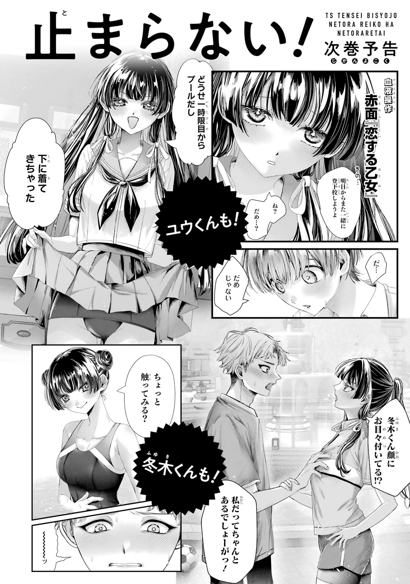 TS Tensei Bishoujo Netora Reiko wa Netoraretai Chapter 3.5 page 12 - 