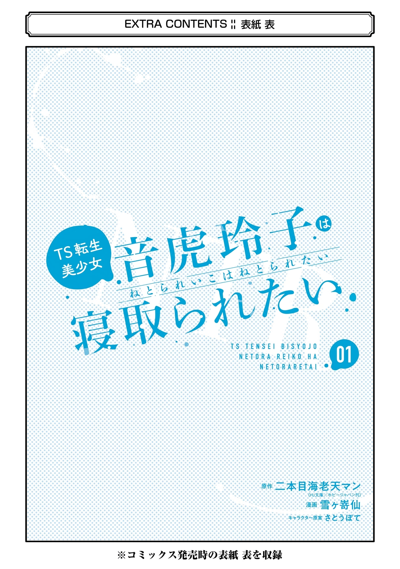 TS Tensei Bishoujo Netora Reiko wa Netoraretai Chapter 3.5 page 16 - 