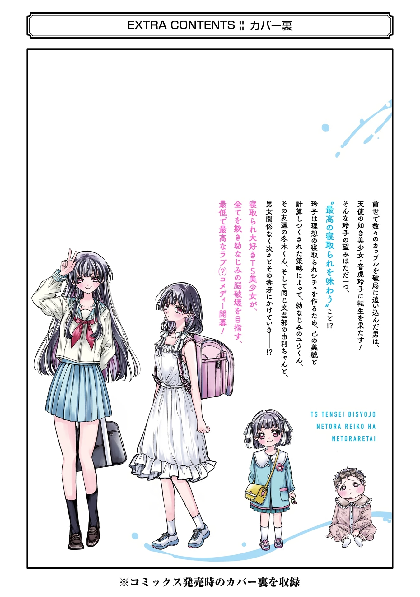 TS Tensei Bishoujo Netora Reiko wa Netoraretai Chapter 3.5 page 18 - 
