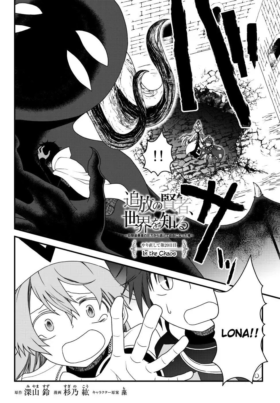 Tsuihou no Kenja, Sekai wo Shiru ~Osanajimi Yuusha no Atsuryoku kara Nigete Jiyuu ni Natta Ore~ Chapter 20 page 2 - 