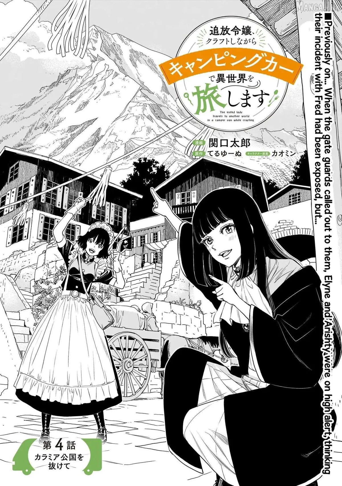 Tsuihou Reijou, Craft Shinagara Camping Car de Isekai o Tabishimasu Chapter 4.1 page 1 - 