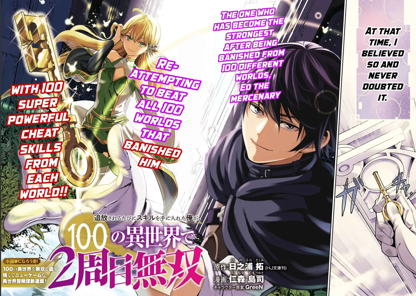 Tsuihou Sareru Tabi ni Skill o Te ni Ireta Ore ga, 100 no Isekai de 2-shuume Musou Chapter 1 page 4 - 