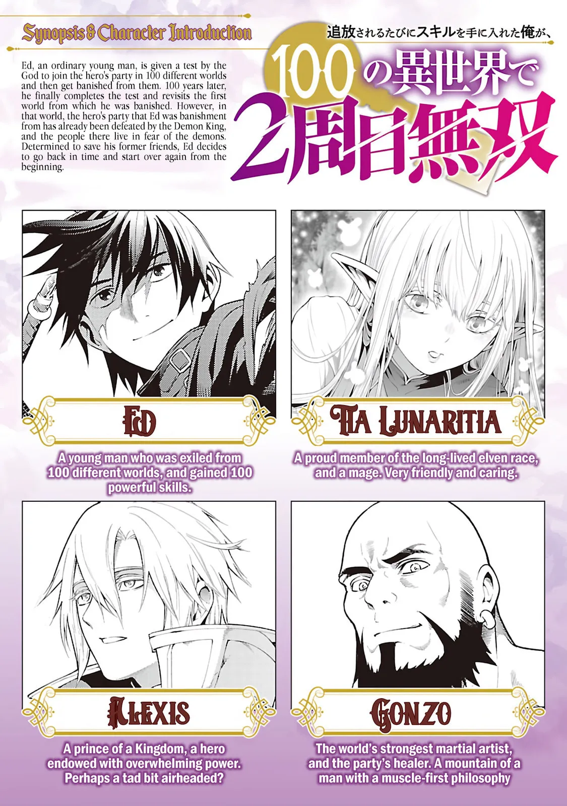 Tsuihou Sareru Tabi ni Skill o Te ni Ireta Ore ga, 100 no Isekai de 2-shuume Musou Chapter 13 page 2 - 