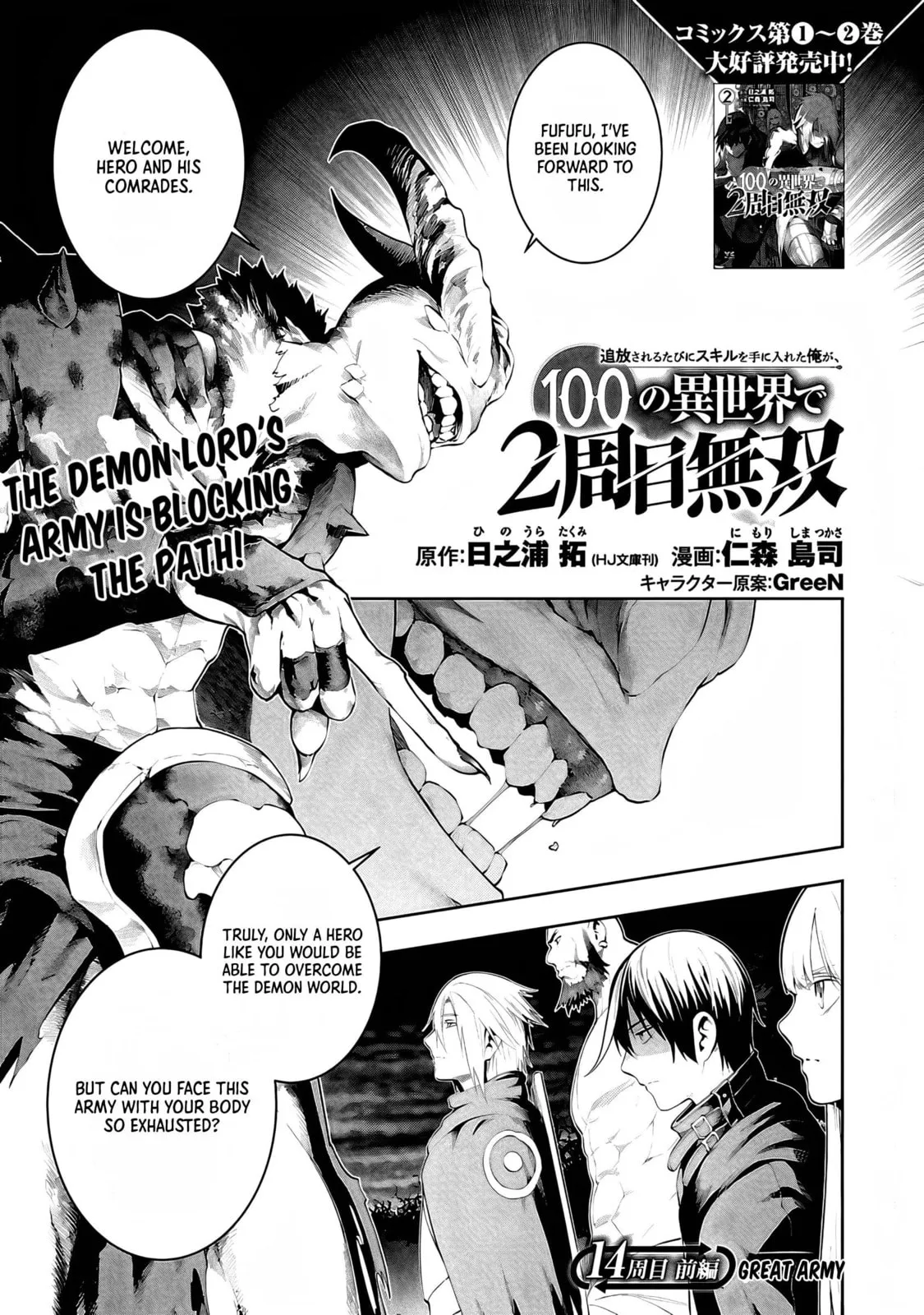 Tsuihou Sareru Tabi ni Skill o Te ni Ireta Ore ga, 100 no Isekai de 2-shuume Musou Chapter 14.1 page 1 - 