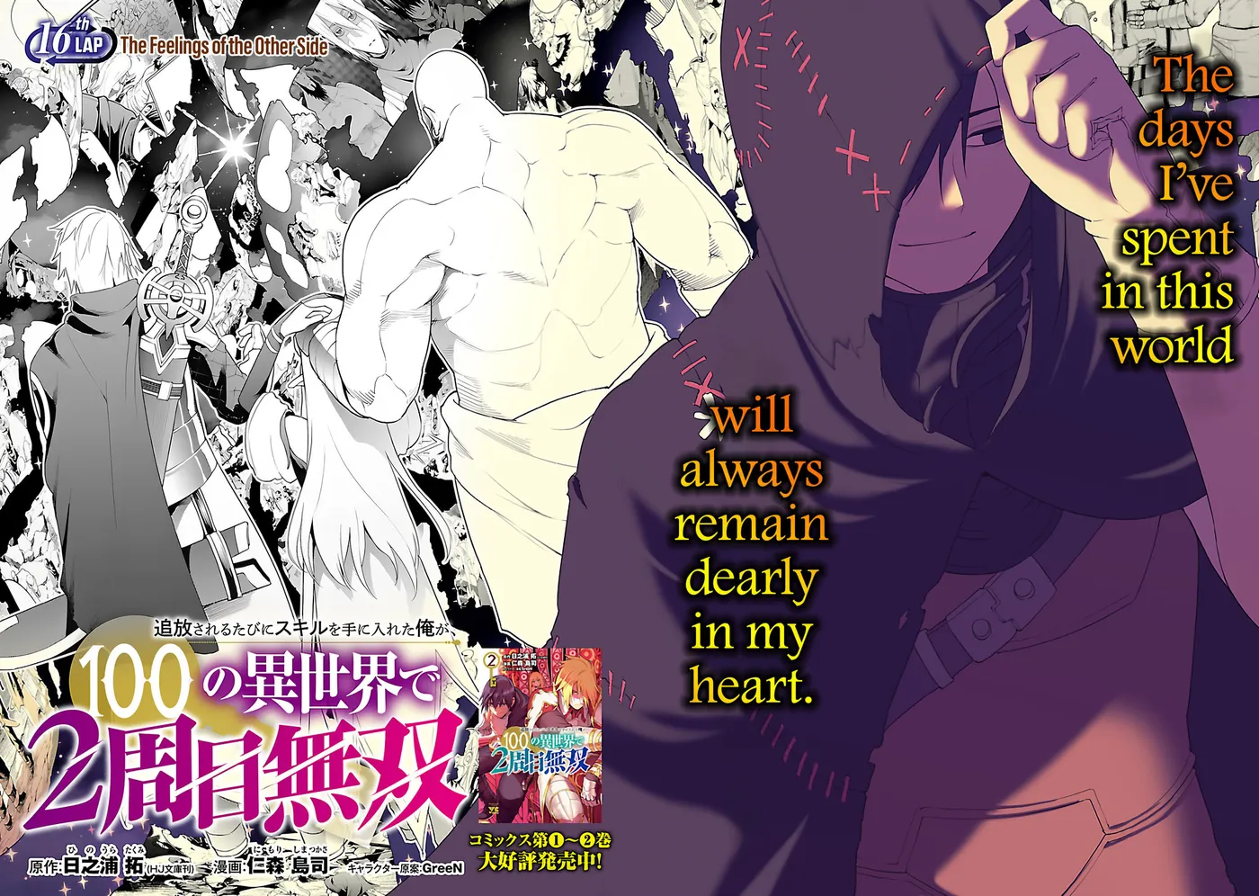 Tsuihou Sareru Tabi ni Skill o Te ni Ireta Ore ga, 100 no Isekai de 2-shuume Musou Chapter 16 page 2 - 