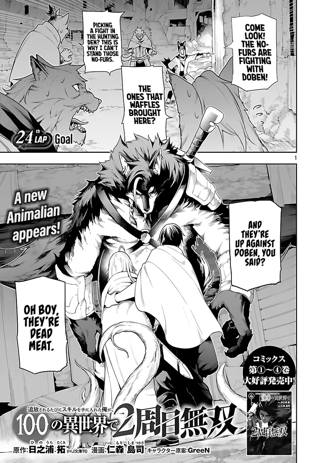 Tsuihou Sareru Tabi ni Skill o Te ni Ireta Ore ga, 100 no Isekai de 2-shuume Musou Chapter 24 page 2 - 