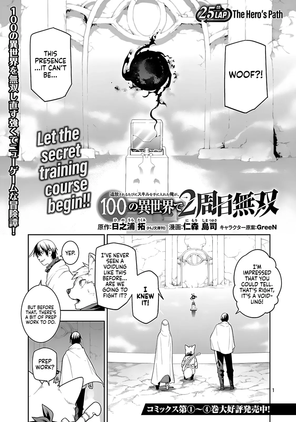 Tsuihou Sareru Tabi ni Skill o Te ni Ireta Ore ga, 100 no Isekai de 2-shuume Musou Chapter 25 page 2 - 