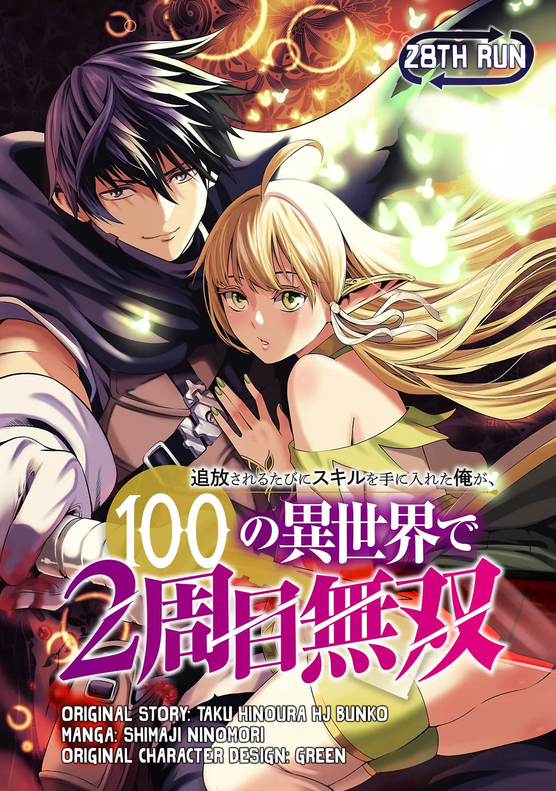 Tsuihou Sareru Tabi ni Skill o Te ni Ireta Ore ga, 100 no Isekai de 2-shuume Musou Chapter 28.1 page 2 - 