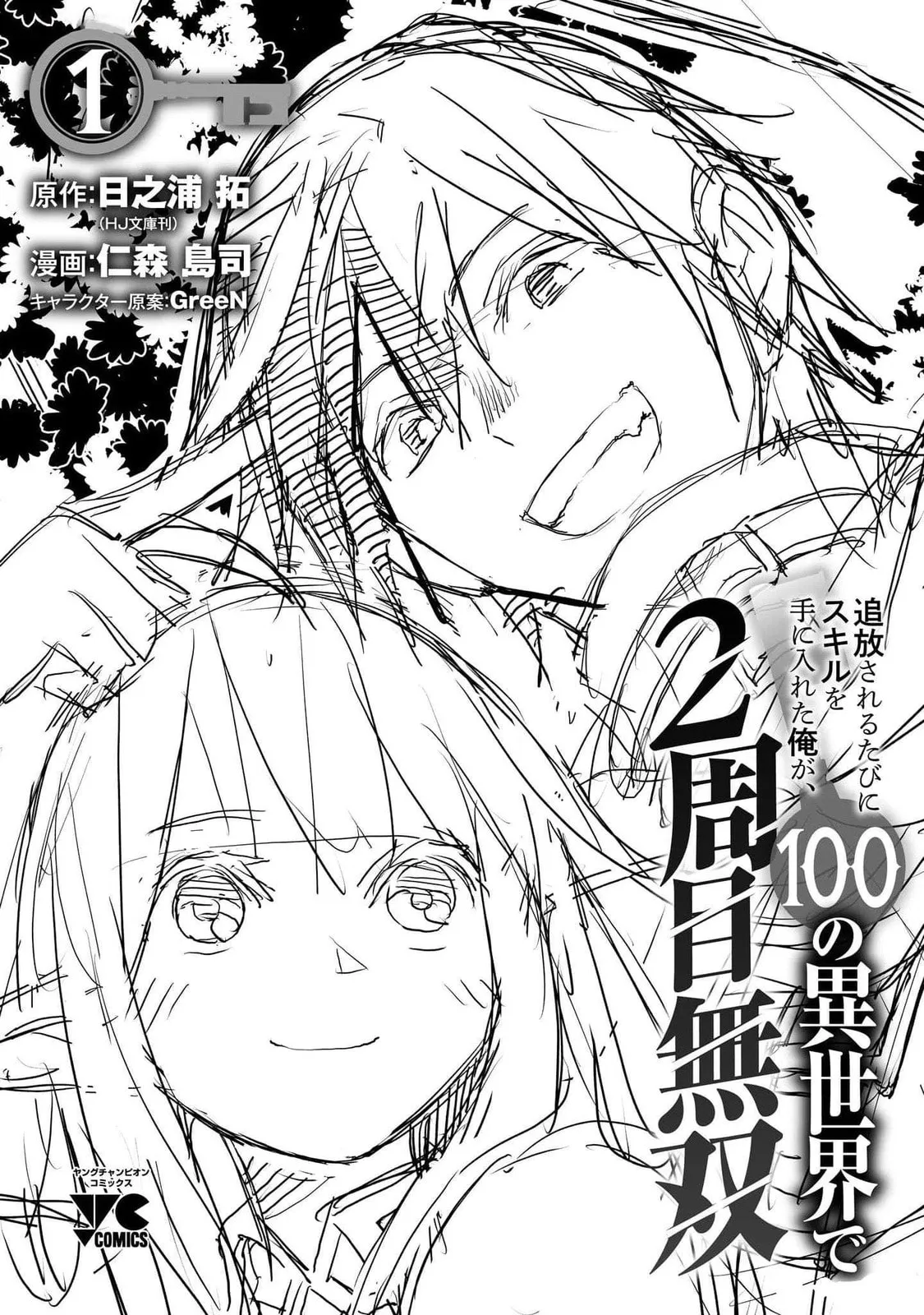 Tsuihou Sareru Tabi ni Skill o Te ni Ireta Ore ga, 100 no Isekai de 2-shuume Musou Chapter 5.5 page 14 - 