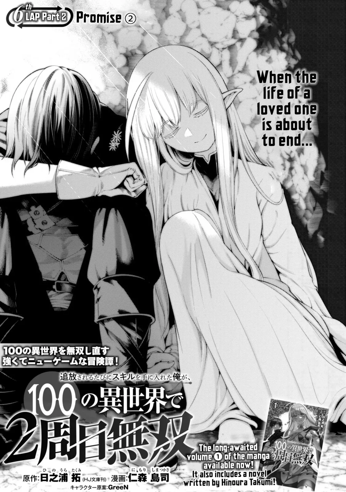 Tsuihou Sareru Tabi ni Skill o Te ni Ireta Ore ga, 100 no Isekai de 2-shuume Musou Chapter 6.2 page 2 - 