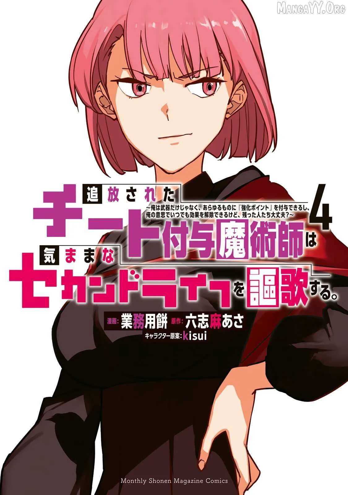 Tsuihou sareta cheat fuyo majutsushi wa ki mama na second life wo ouka suru. ~ora wa buki dake janaku, arayuru mono ni "kyouka point" wo fuyo dekiru shi, ore no ishi de itsudemo kouka wo kaijo dekiru kedo, nokotta hitotachi daijoubu?~ Chapter 12 page 1 - 