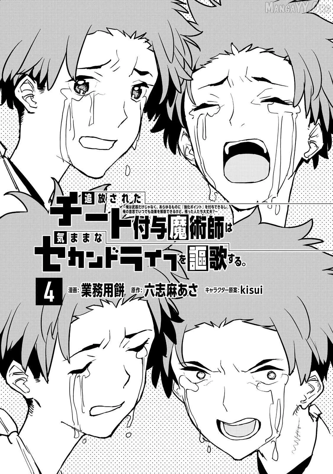 Tsuihou sareta cheat fuyo majutsushi wa ki mama na second life wo ouka suru. ~ora wa buki dake janaku, arayuru mono ni "kyouka point" wo fuyo dekiru shi, ore no ishi de itsudemo kouka wo kaijo dekiru kedo, nokotta hitotachi daijoubu?~ Chapter 12 page 2 - 