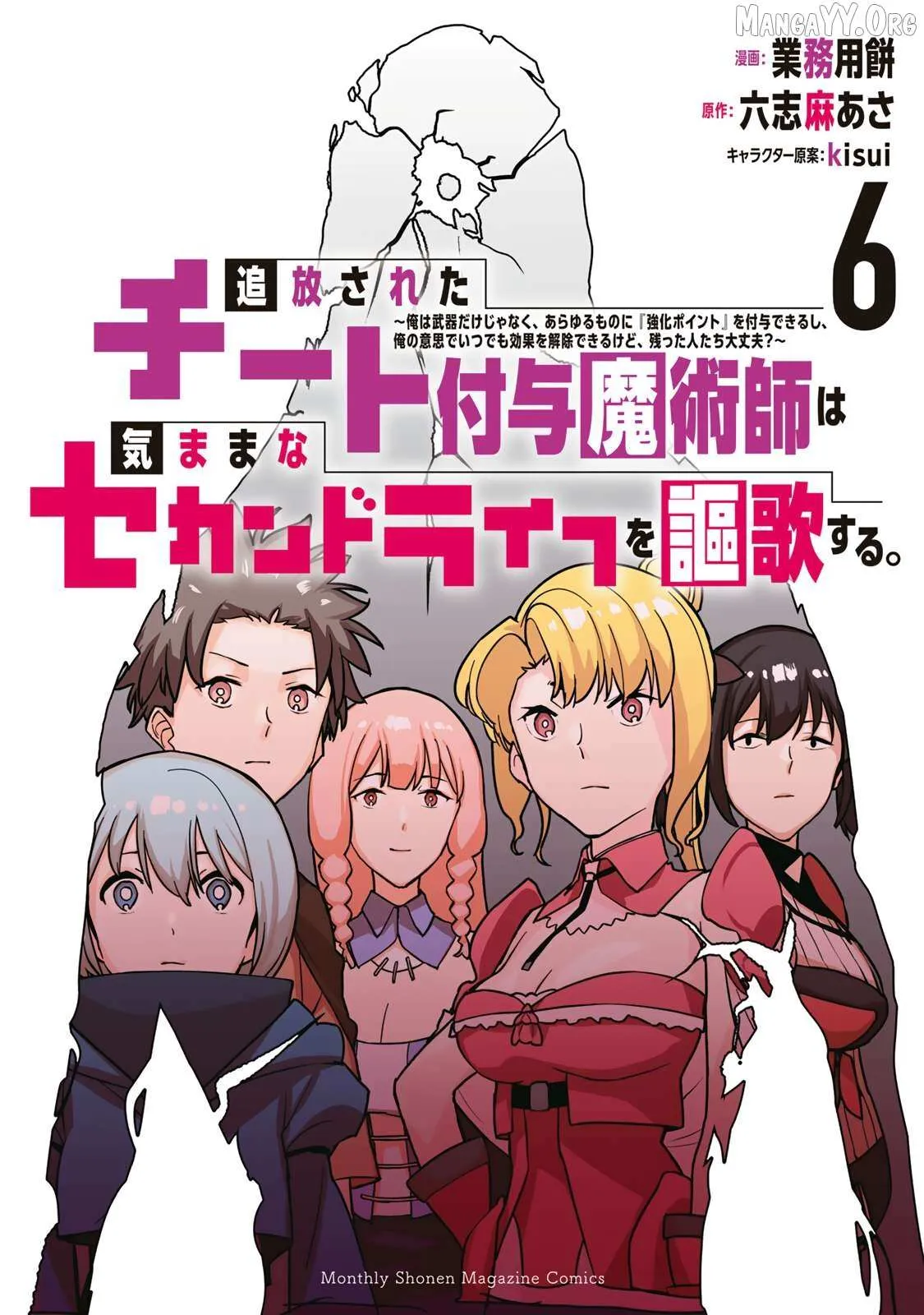 Tsuihou sareta cheat fuyo majutsushi wa ki mama na second life wo ouka suru. ~ora wa buki dake janaku, arayuru mono ni "kyouka point" wo fuyo dekiru shi, ore no ishi de itsudemo kouka wo kaijo dekiru kedo, nokotta hitotachi daijoubu?~ Chapter 20 page 1 - 