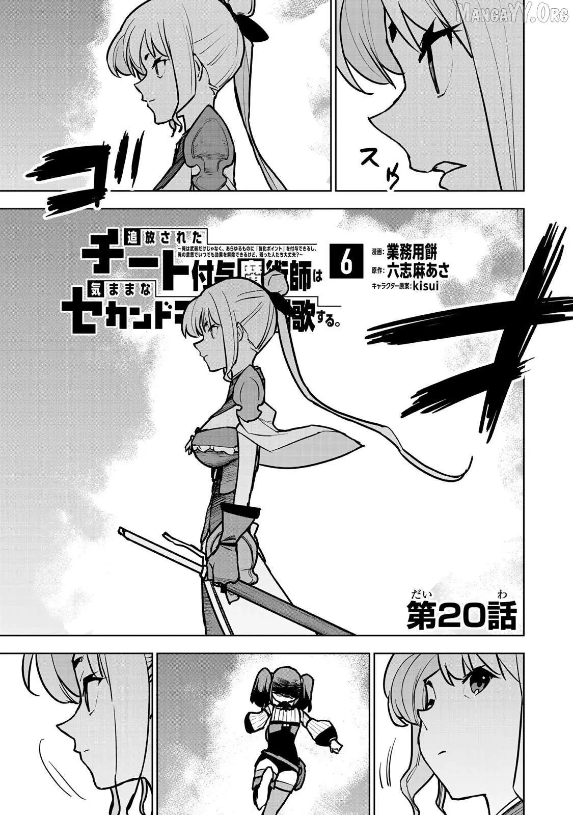 Tsuihou sareta cheat fuyo majutsushi wa ki mama na second life wo ouka suru. ~ora wa buki dake janaku, arayuru mono ni "kyouka point" wo fuyo dekiru shi, ore no ishi de itsudemo kouka wo kaijo dekiru kedo, nokotta hitotachi daijoubu?~ Chapter 20 page 3 - 