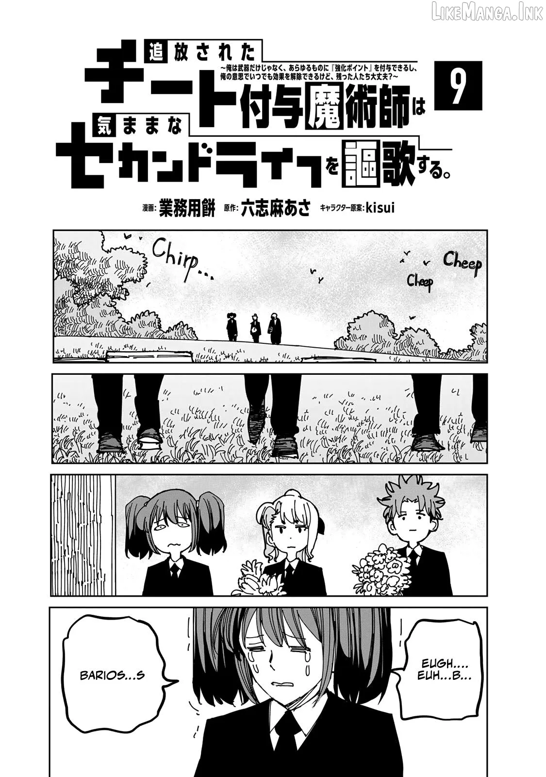 Tsuihou sareta cheat fuyo majutsushi wa ki mama na second life wo ouka suru. ~ora wa buki dake janaku, arayuru mono ni "kyouka point" wo fuyo dekiru shi, ore no ishi de itsudemo kouka wo kaijo dekiru kedo, nokotta hitotachi daijoubu?~ Chapter 32 page 2 - 