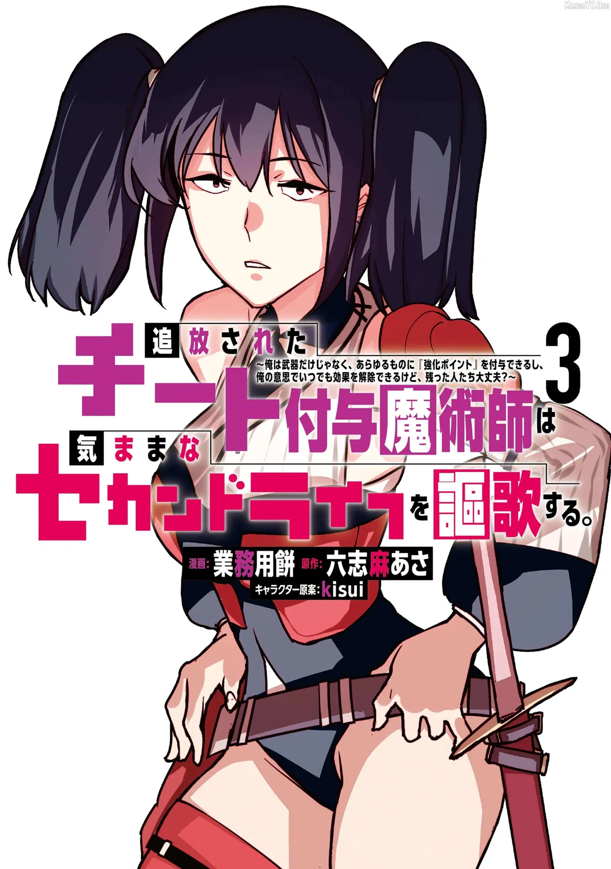 Tsuihou sareta cheat fuyo majutsushi wa ki mama na second life wo ouka suru. ~ora wa buki dake janaku, arayuru mono ni "kyouka point" wo fuyo dekiru shi, ore no ishi de itsudemo kouka wo kaijo dekiru kedo, nokotta hitotachi daijoubu?~ Chapter 8 page 1 - 