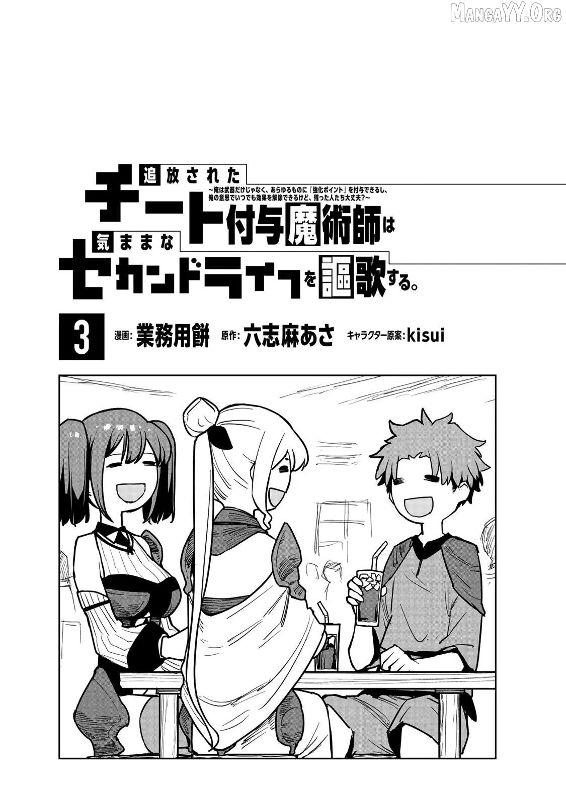 Tsuihou sareta cheat fuyo majutsushi wa ki mama na second life wo ouka suru. ~ora wa buki dake janaku, arayuru mono ni "kyouka point" wo fuyo dekiru shi, ore no ishi de itsudemo kouka wo kaijo dekiru kedo, nokotta hitotachi daijoubu?~ Chapter 8 page 2 - 