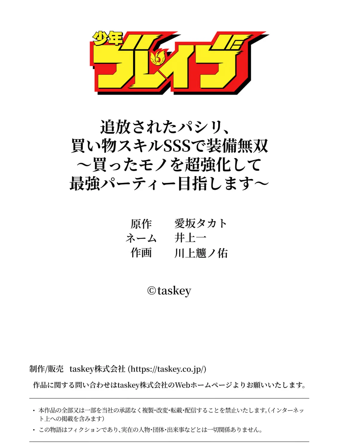 Tsuihou Sareta Pashiri, Kaimono Skill SSS de Soubi Musou: Katta Mono o Chou Kyouka Shite Saikyou Party Mezashimasu Chapter 2 page 72 - 