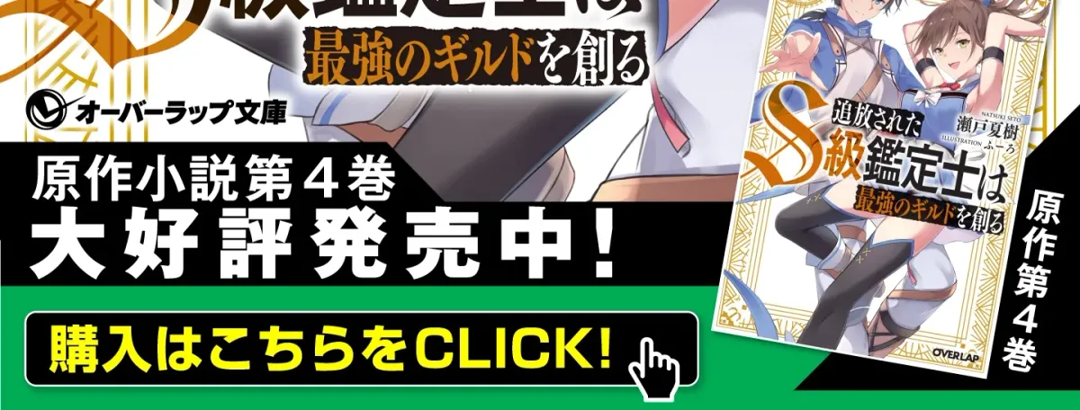 Tsuihou Sareta S-kyuu Kanteishi wa Saikyou no Guild wo Tsukuru Chapter 1 page 4 - 