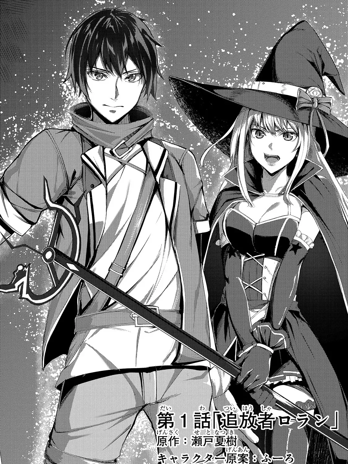 Tsuihou Sareta S-kyuu Kanteishi wa Saikyou no Guild wo Tsukuru Chapter 1 page 31 - 