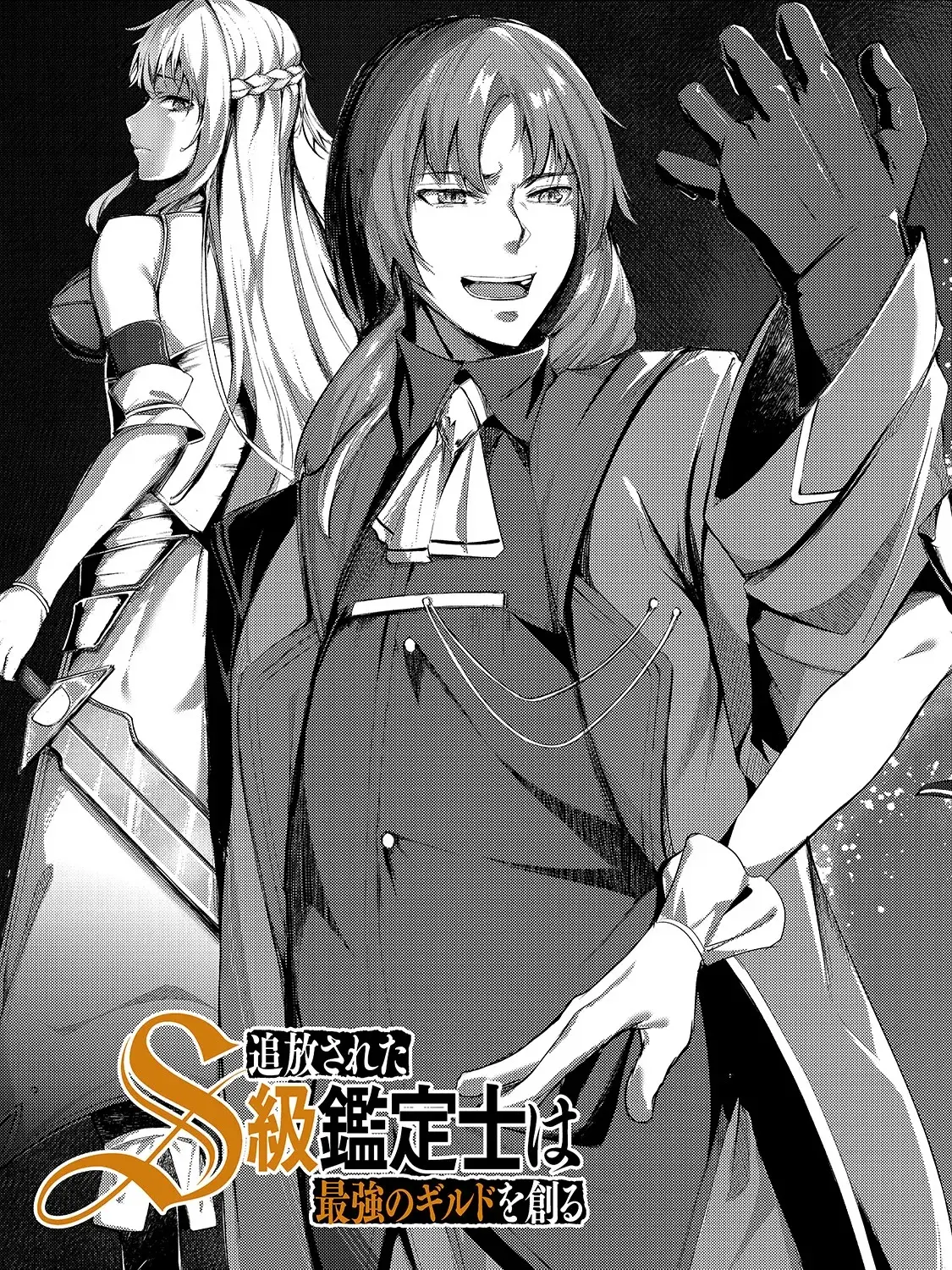 Tsuihou Sareta S-kyuu Kanteishi wa Saikyou no Guild wo Tsukuru Chapter 1 page 33 - 
