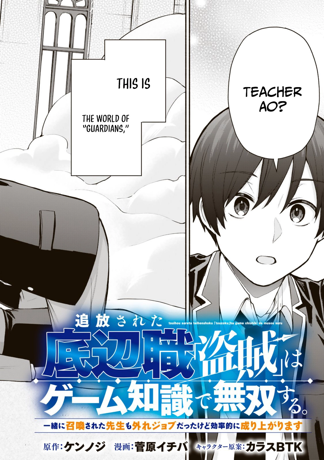 Tsuihou Sareta Teihen Shoku [Touzoku] wa Game Chishiki de Musousuru. Issho ni Shoukan Sareta Sensei mo Hazure Job Dattakedo Kouritsuteki ni Nariagarimasu Chapter 1 page 3 - 
