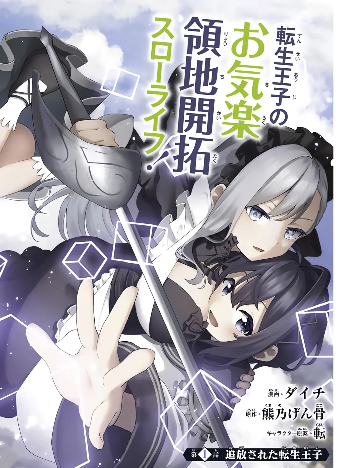 Tsuihou Sareta Tensei Ouji, "Auto Craft" Skill de Ryouchi o Bakusoku de Kaitakushi Saikyou no Mura o Tsukutte Shimau Chapter 1.1 page 3 - 