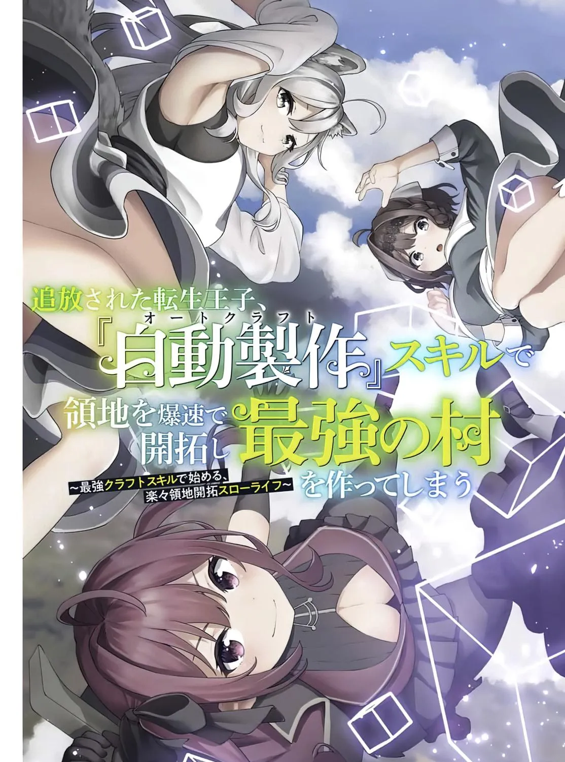 Tsuihou Sareta Tensei Ouji, "Auto Craft" Skill de Ryouchi o Bakusoku de Kaitakushi Saikyou no Mura o Tsukutte Shimau Chapter 1.1 page 5 - 