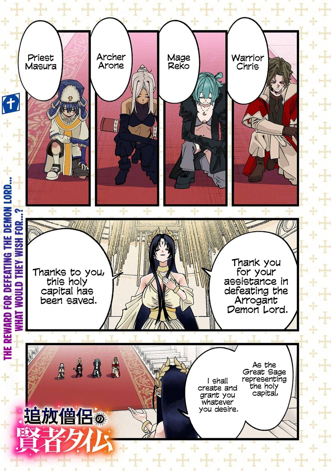 Tsuihou Souryo no Kenja Time Chapter 1 page 2 - 