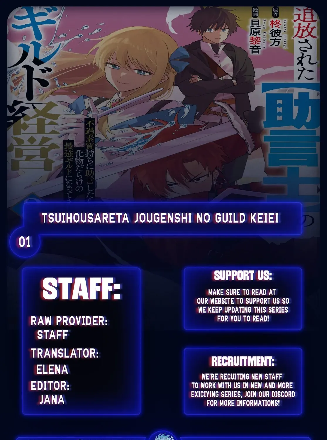 Tsuihousareta Jougenshi no Guild Keiei Guild Chapter 1 page 4 - 