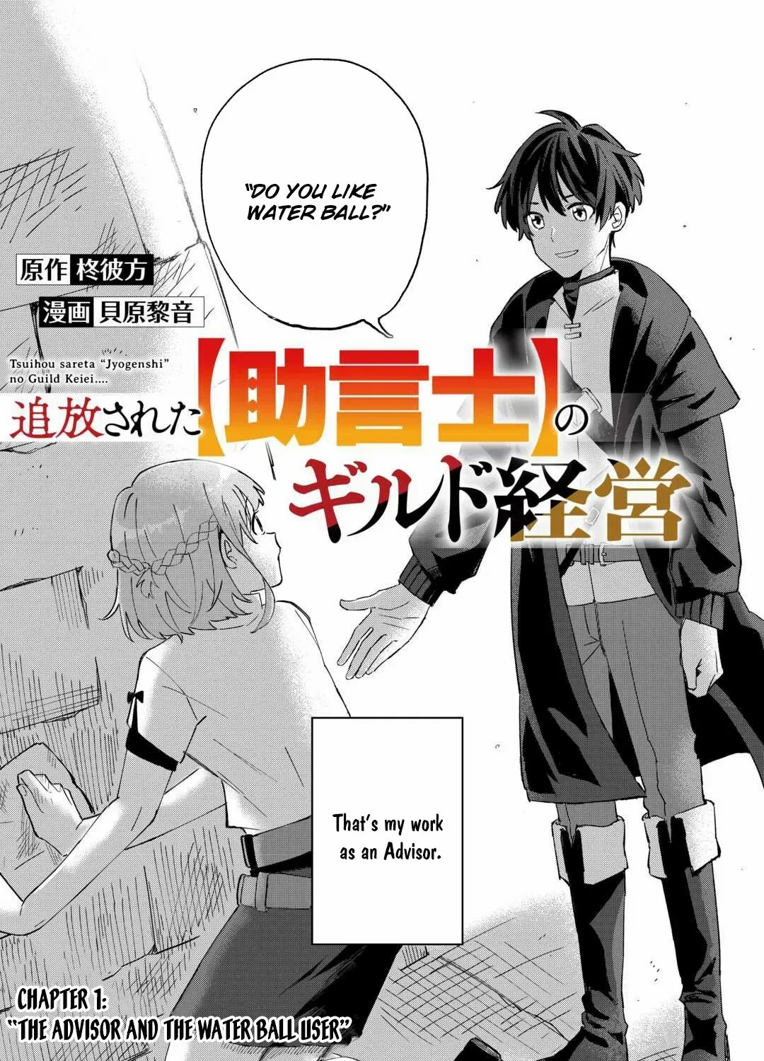 Tsuihousareta Jougenshi no Guild Keiei Guild Chapter 1 page 10 - 