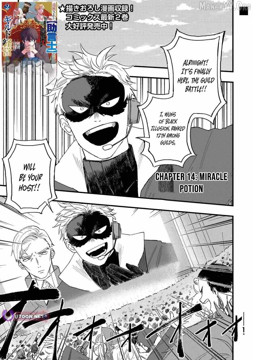 Tsuihousareta Jougenshi no Guild Keiei Guild Chapter 14 page 2 - 