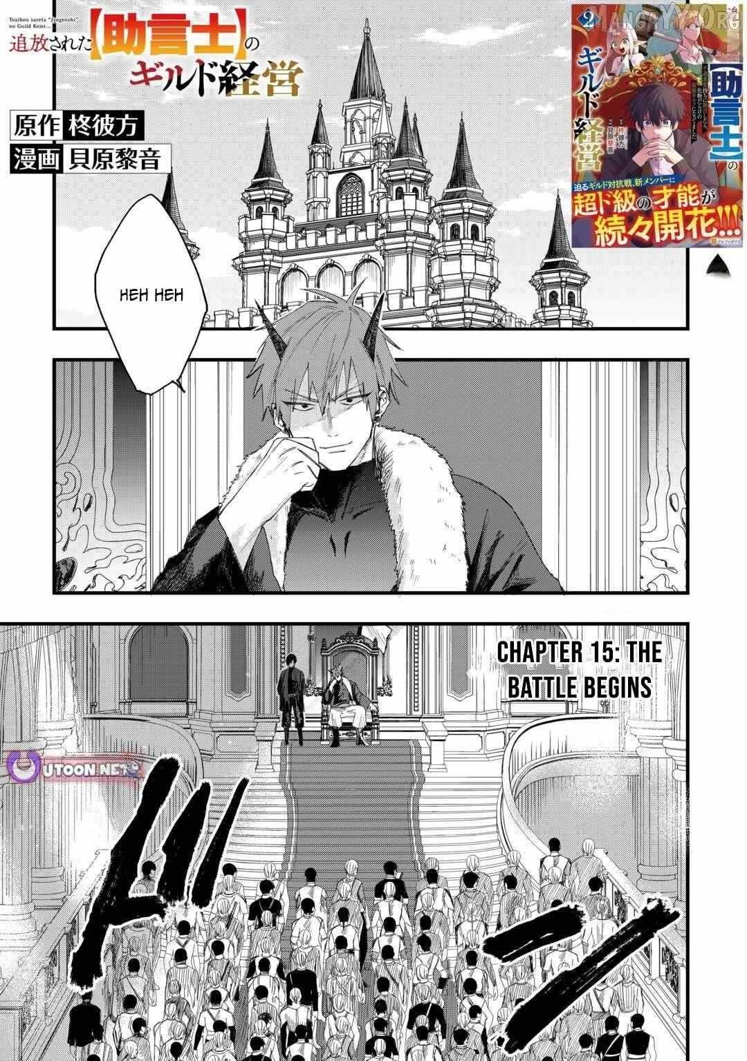 Tsuihousareta Jougenshi no Guild Keiei Guild Chapter 15 page 2 - 