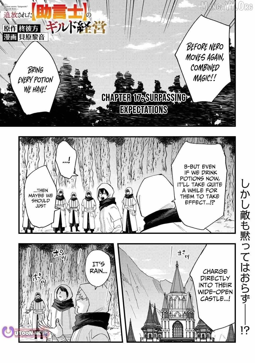 Tsuihousareta Jougenshi no Guild Keiei Guild Chapter 17 page 2 - 