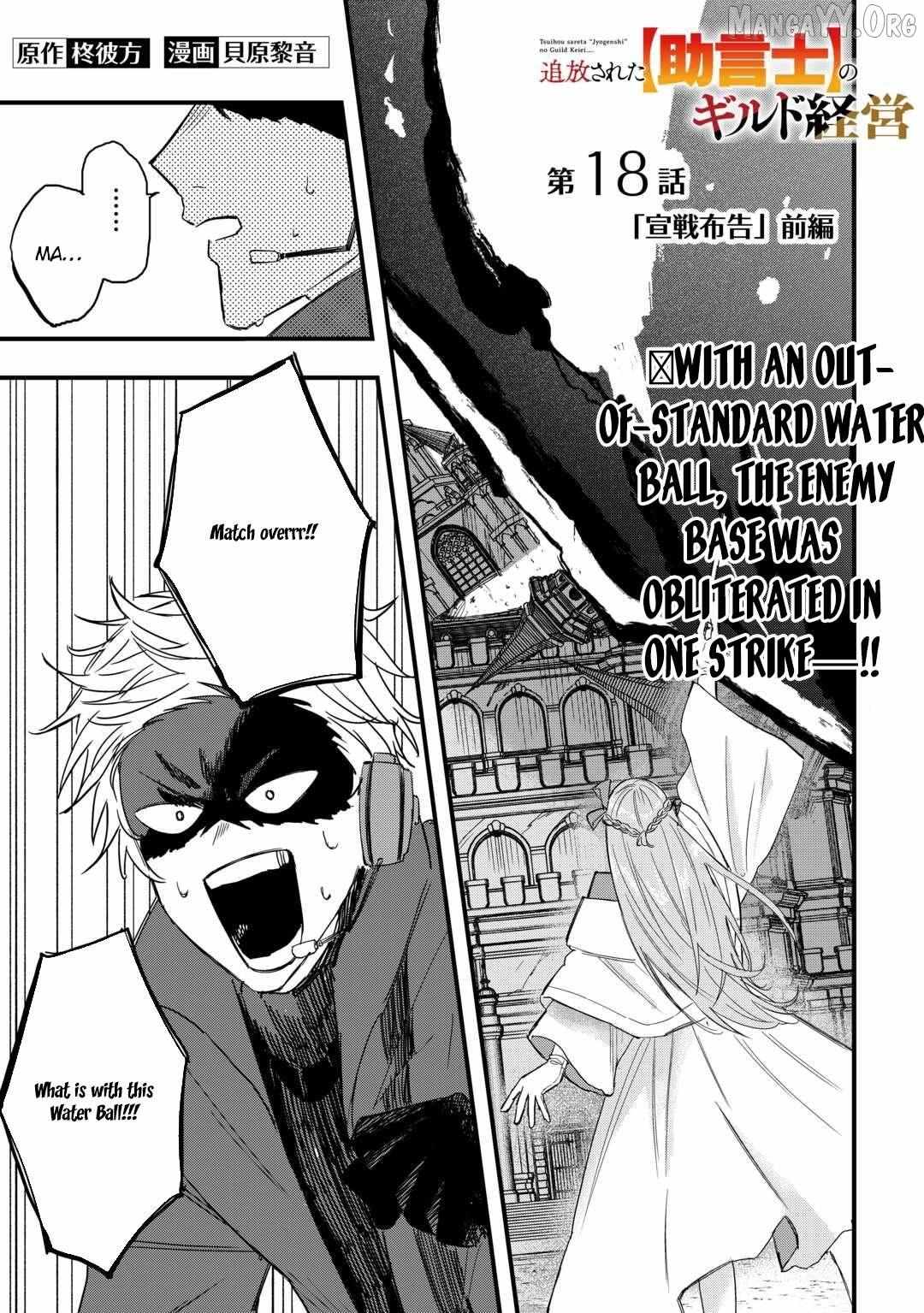 Tsuihousareta Jougenshi no Guild Keiei Guild Chapter 18 page 2 - 