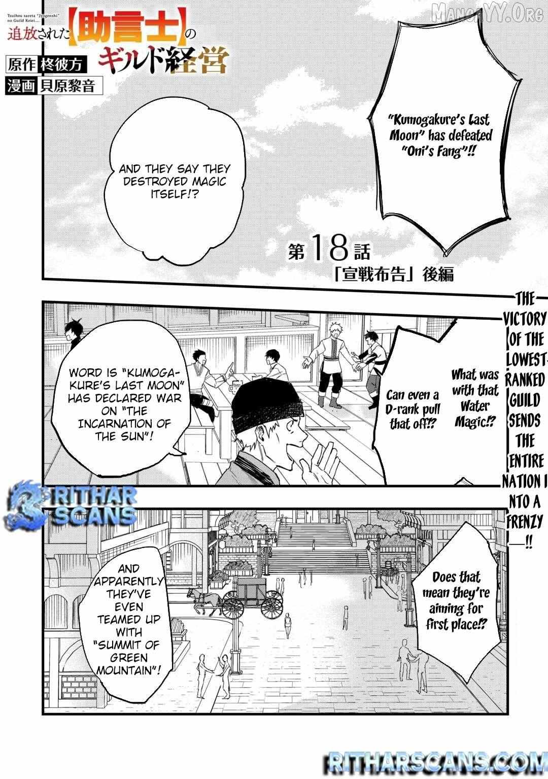 Tsuihousareta Jougenshi no Guild Keiei Guild Chapter 18 page 15 - 